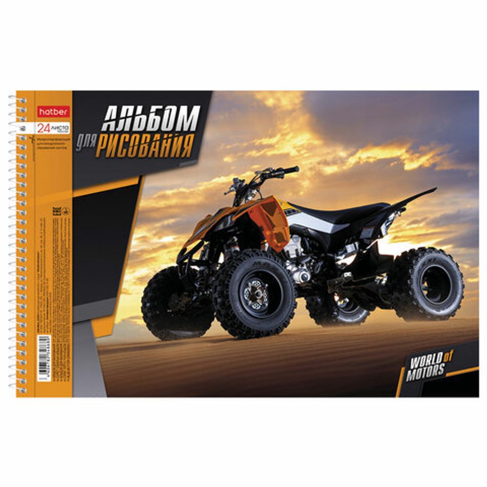 Альбом для рисования А4 24 л., спираль, обложка картон, HATBER, 205х300 мм, "Мир моторов", 24А4Всп