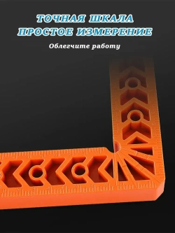Набор столярных угольников 100х100 мм (4 шт.), пластик.