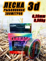 Леска Kameleon 300м 3D d-0.25mm