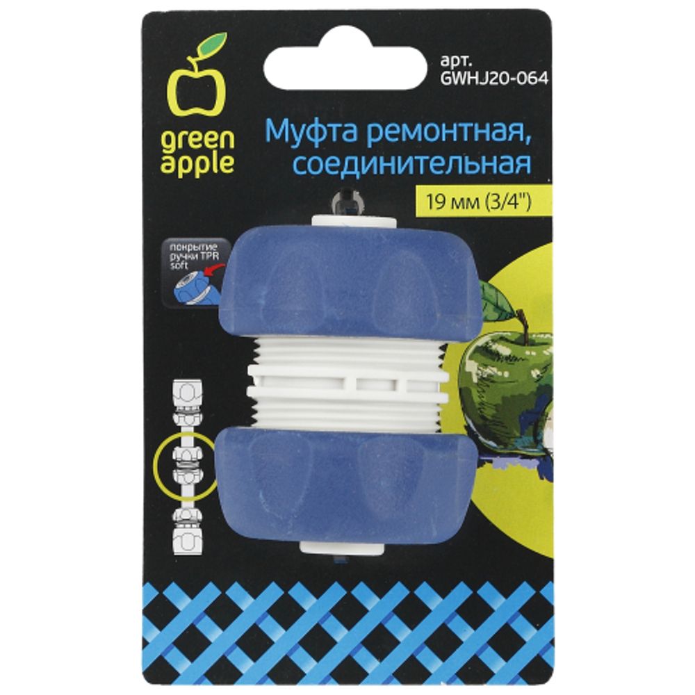 GWHJ20-064 GREEN APPLE Муфта ремонтная, соединительная для шланга 19мм , пластик, TPR | Аксессуары для полива Green Apple