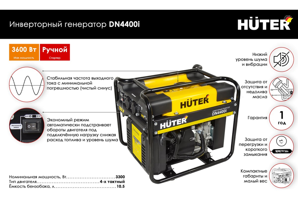 Электрогенератор Huter DN4400i 64/10/5