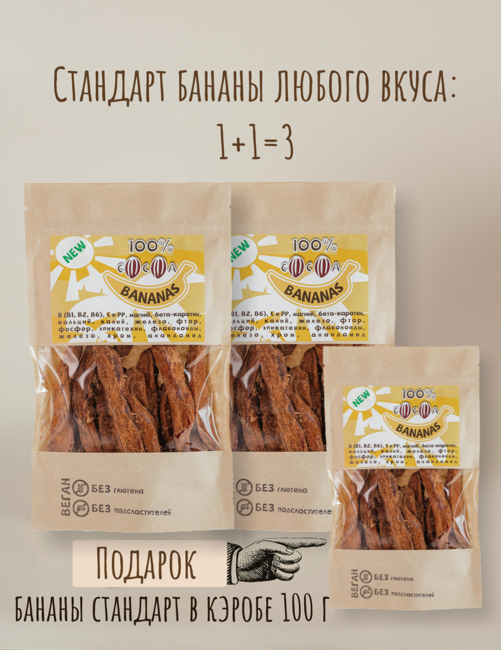 Бананы вяленые в какао "Стандарт", 100 г