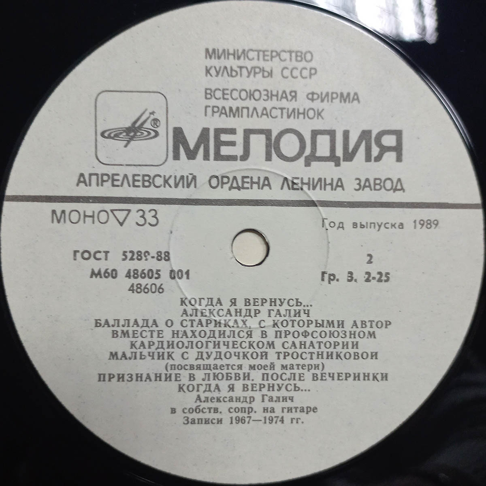 Александр Галич / Когда Я Вернусь... (LP)