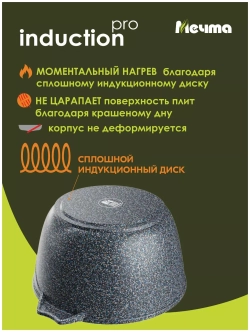 Кастрюля Гранит star Induction Pro, 3 литра