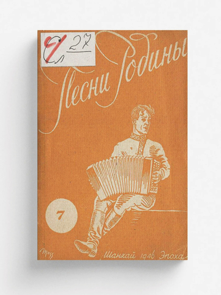 Песни Родины. Выпуск 7 | Нет автора