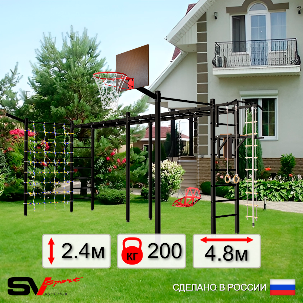 Уличная шведская стенка Sv Sport рукоход х 2 с комплектом турник прямой 2шт У54077К (Турник/Брусья/Со спинкой/Щит баскет/Кронш бокс/Канат/кольца/лестница/Сетка)