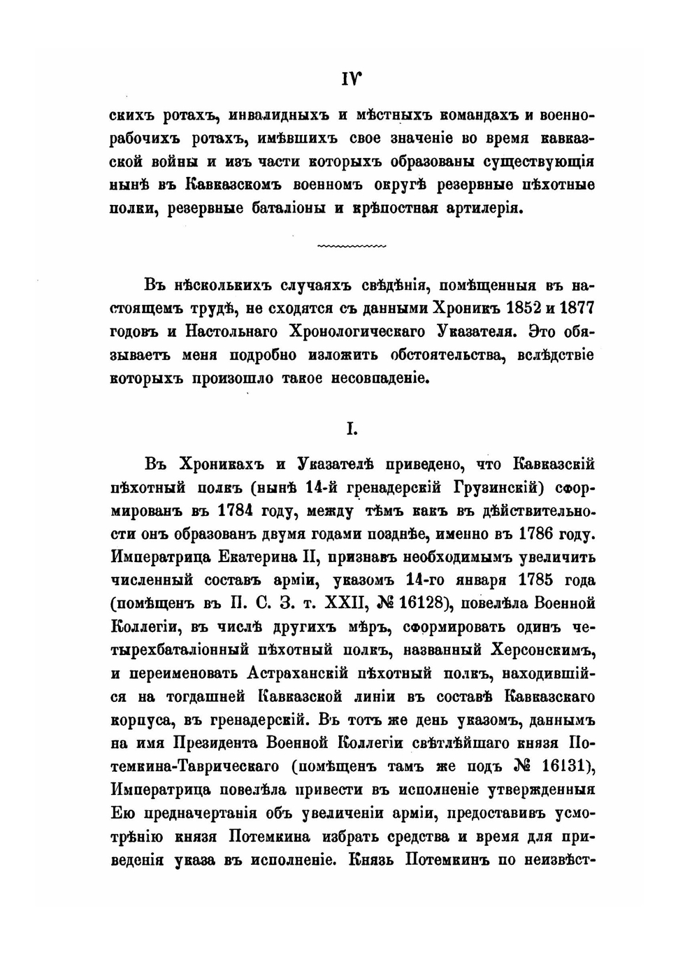 Хроника кавказских войск. В двух частях | А.Л. Гизетти