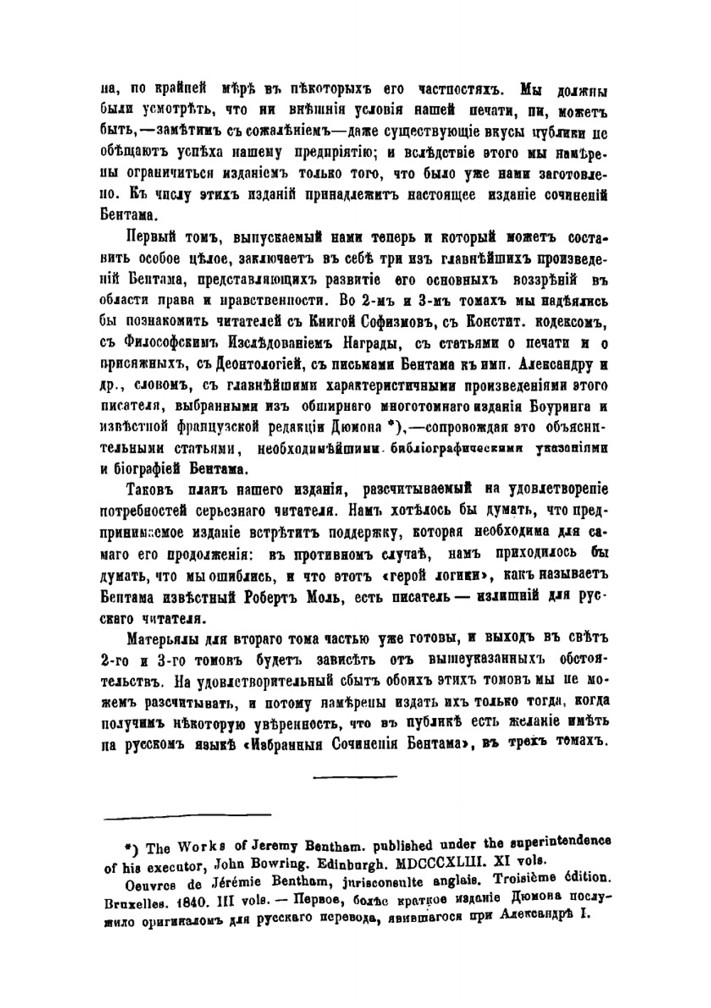 Избранные сочинения Иеремии Бентама. Том 1. Основные начала гражданского кодекса | И. Бентам