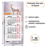 Календарь мини-трио на магните 2027 символ года Коронованная особа