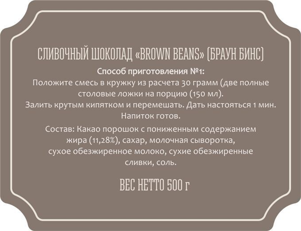 Сливочный шоколад с сахаром и сливками, 500г
