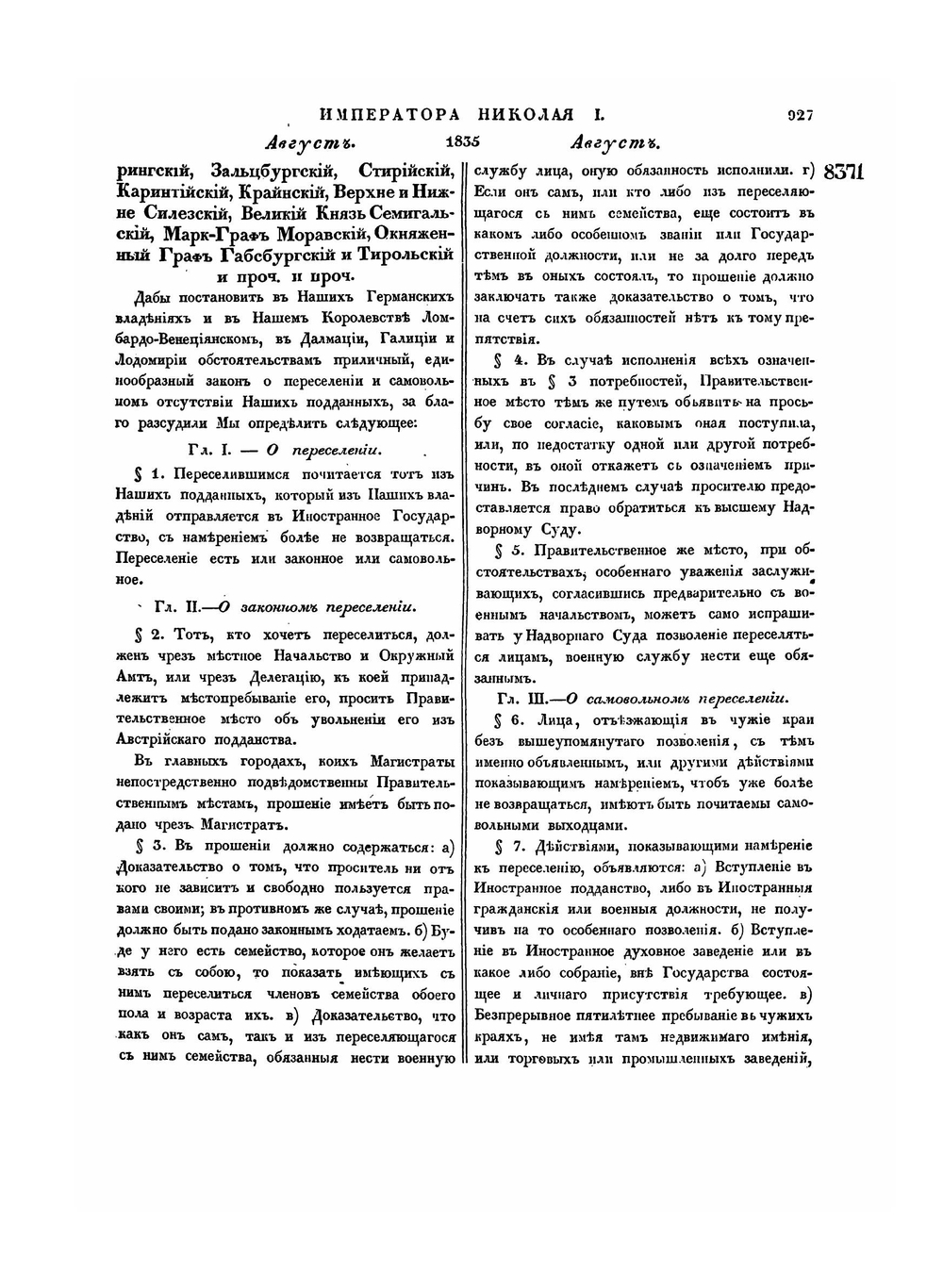 Полное собрание законов Российской Империи. Собрание Второе. Том X. Отделение 2. 1835 г. | Нет автора
