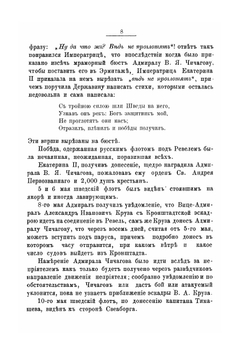 Военно-морские действия русского флота. Сто лет назад в 1790-м году | С.А. Скрягин