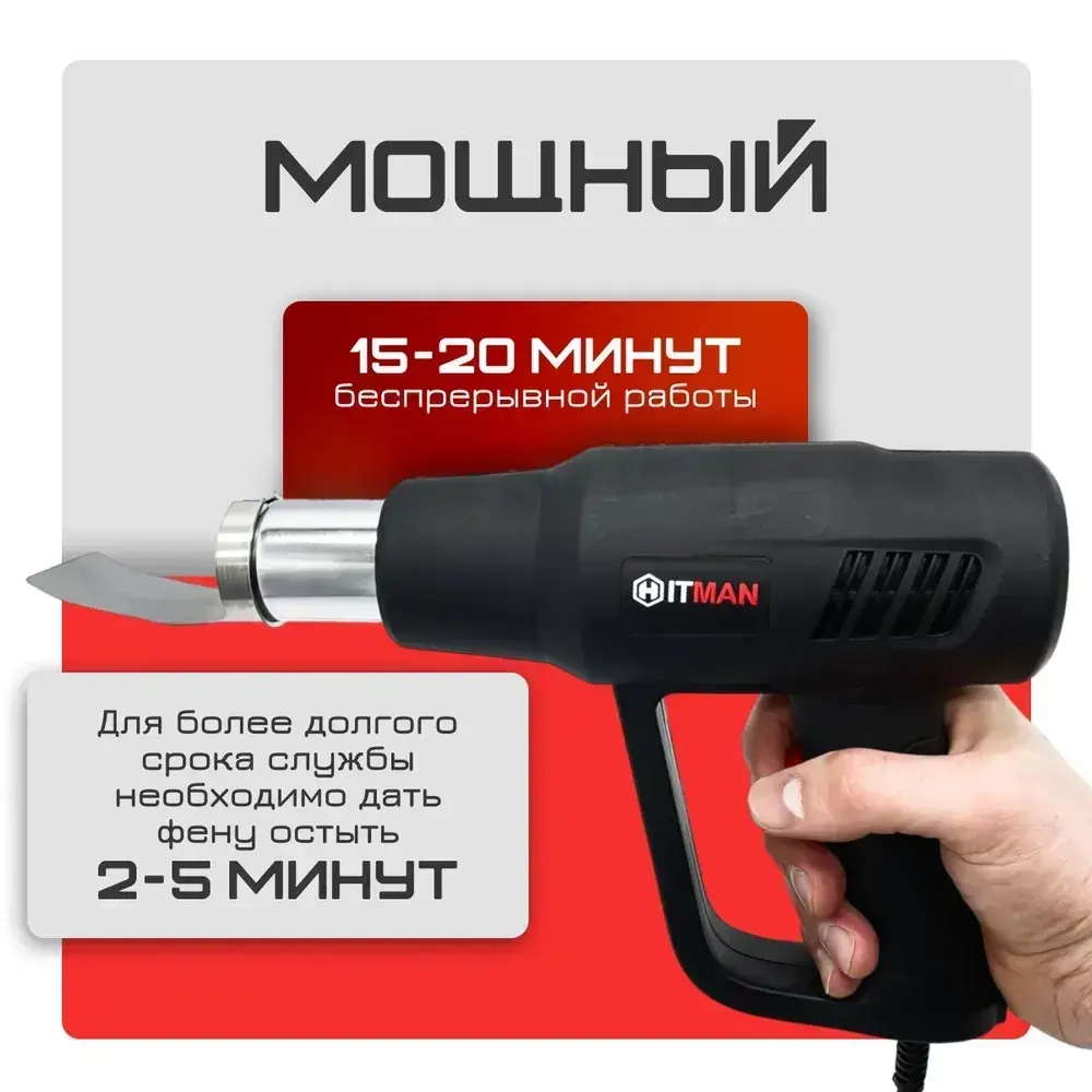 Фен строительный Hitman 2000 вт