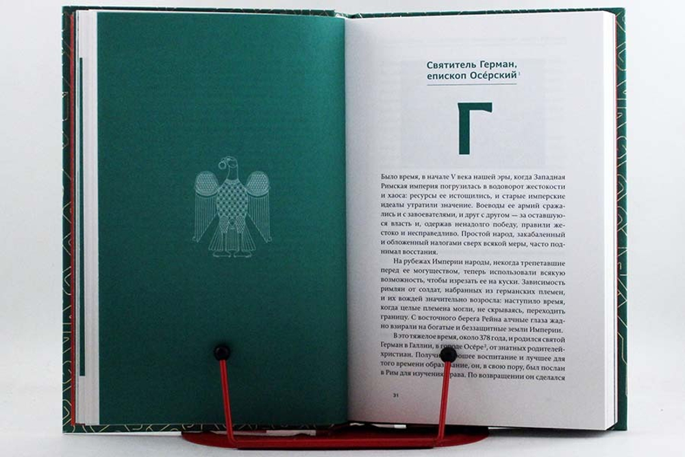 Святые Древнего Уэльса