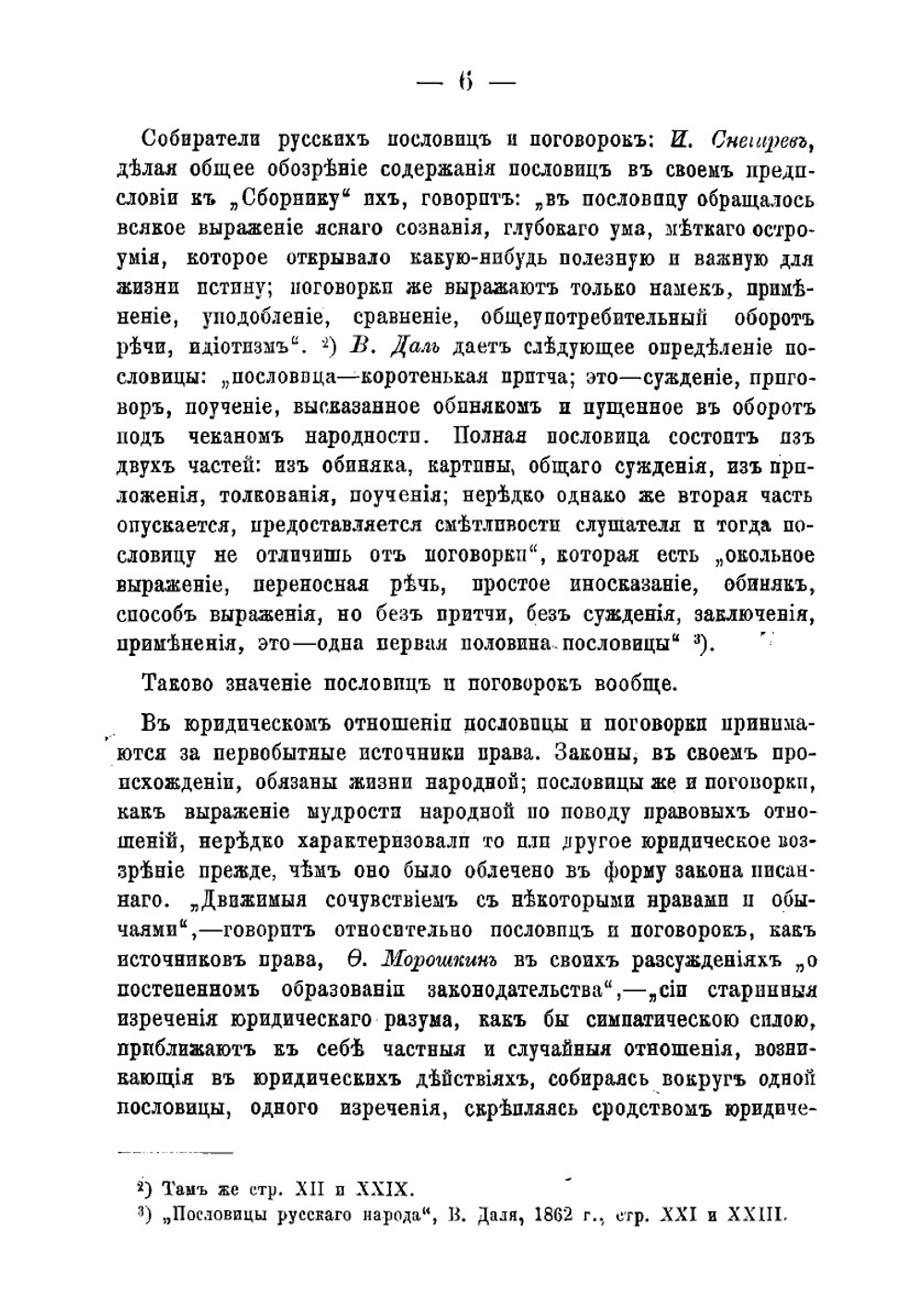 Юридические пословицы и поговорки русского народа | Иллюстров Иакинф Иванович