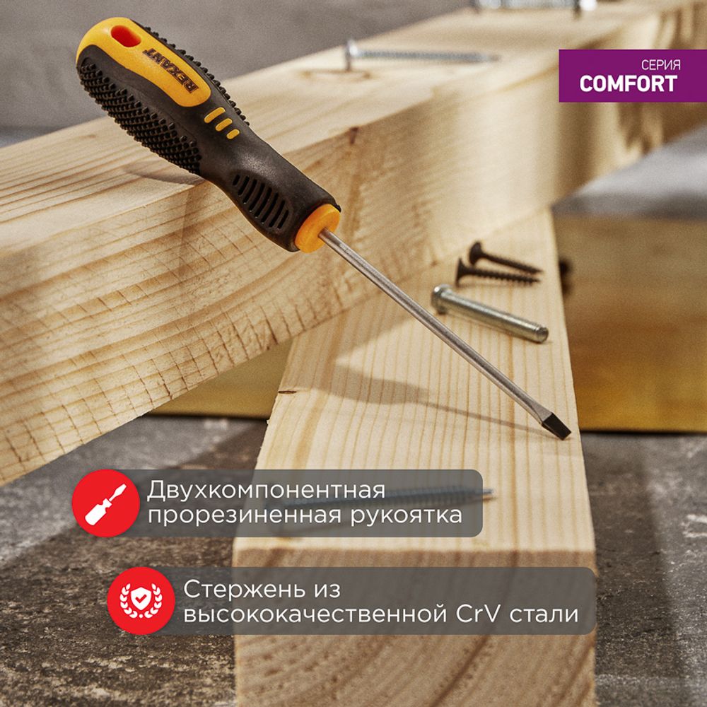 Отвертка шлицевая SL3х100мм, двухкомпонентная рукоятка REXANT
