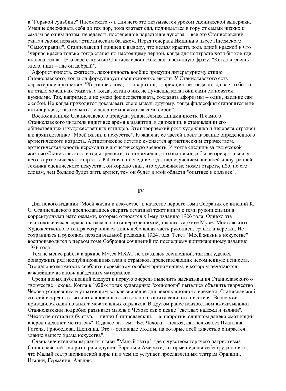К. С. Станиславский. Собрание сочинений в восьми томах. Том 1. Моя жизнь в искусстве | К.С. Станиславский
