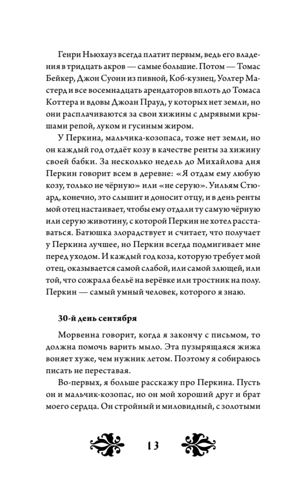Кэтрин по прозвищу Птичка. Дневник девочки из Средневековья
