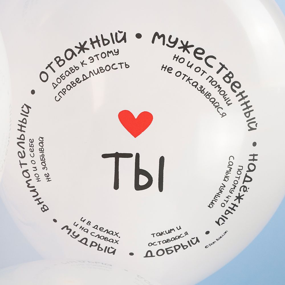 Шар (12''/30 см) Комплименты для него, Белый (200), пастель, 2 ст, 25 шт.