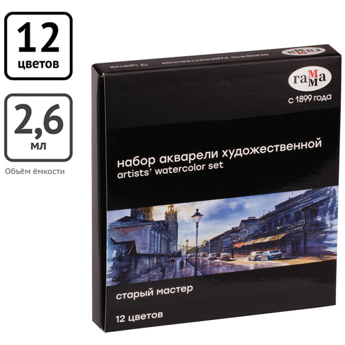 Краски акварельные кювет ГАММА Старый Мастер 12 цвета(ов) *2,6 мл (20052021)