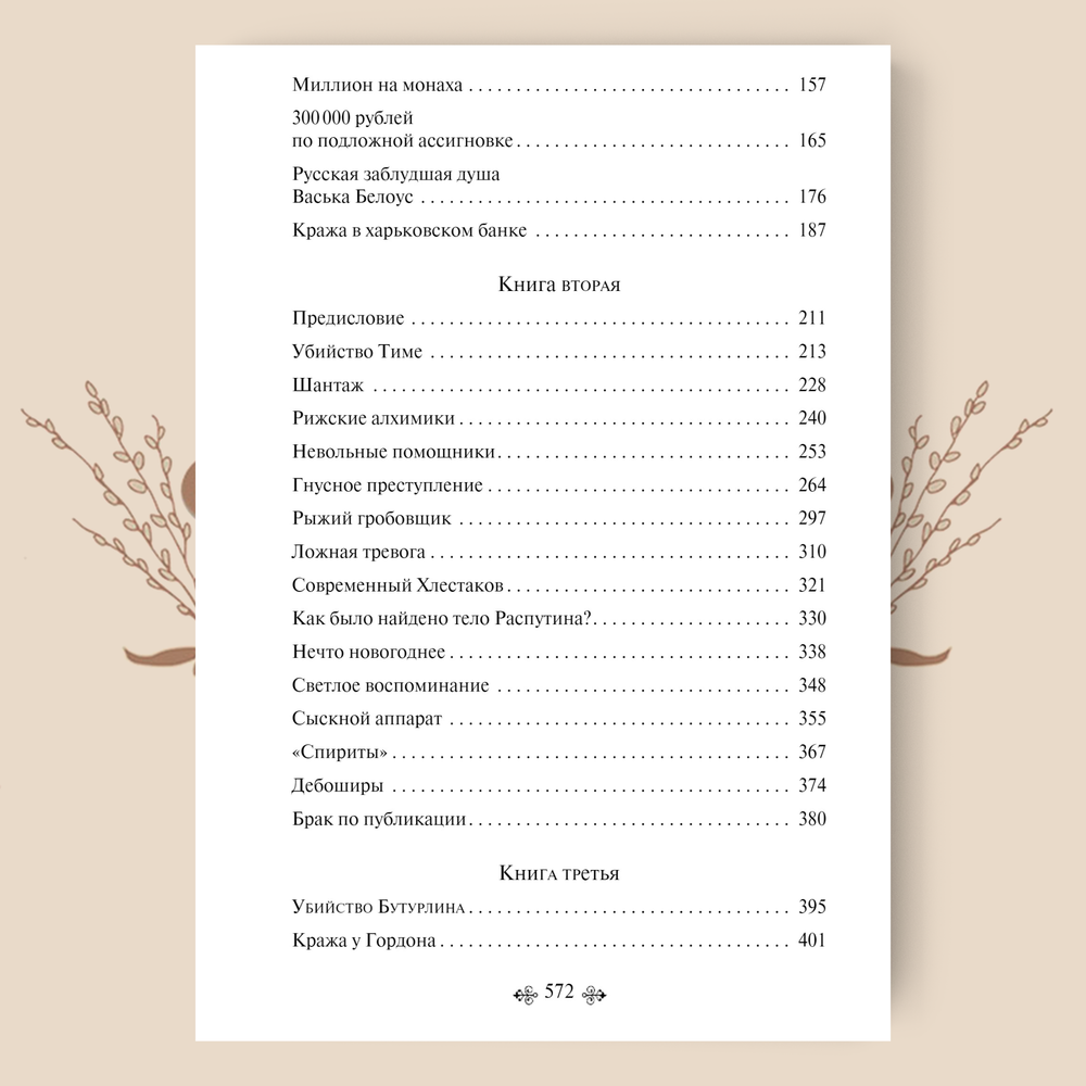 Уголовный мир царской России. А. Кошко