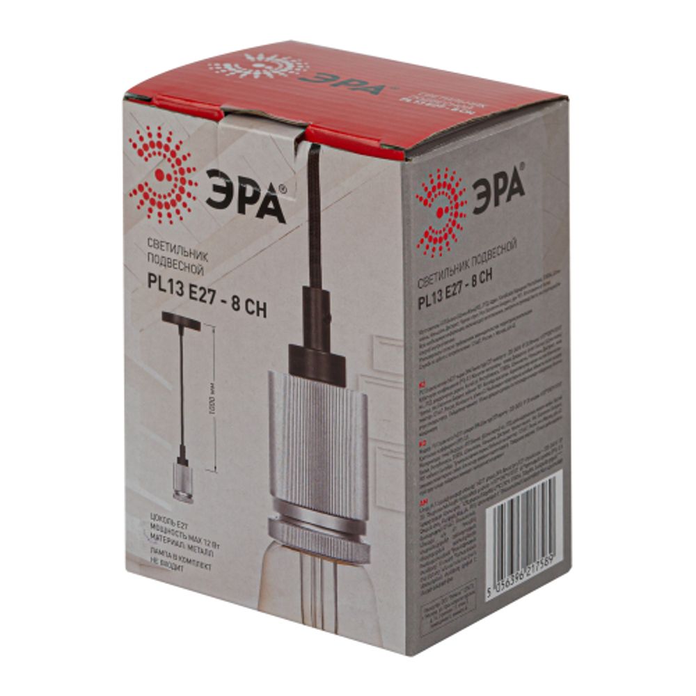 Светильник подвесной ЭРА PL13 E27 - 8 CH под лампу E27 хром | Подвесные светильники