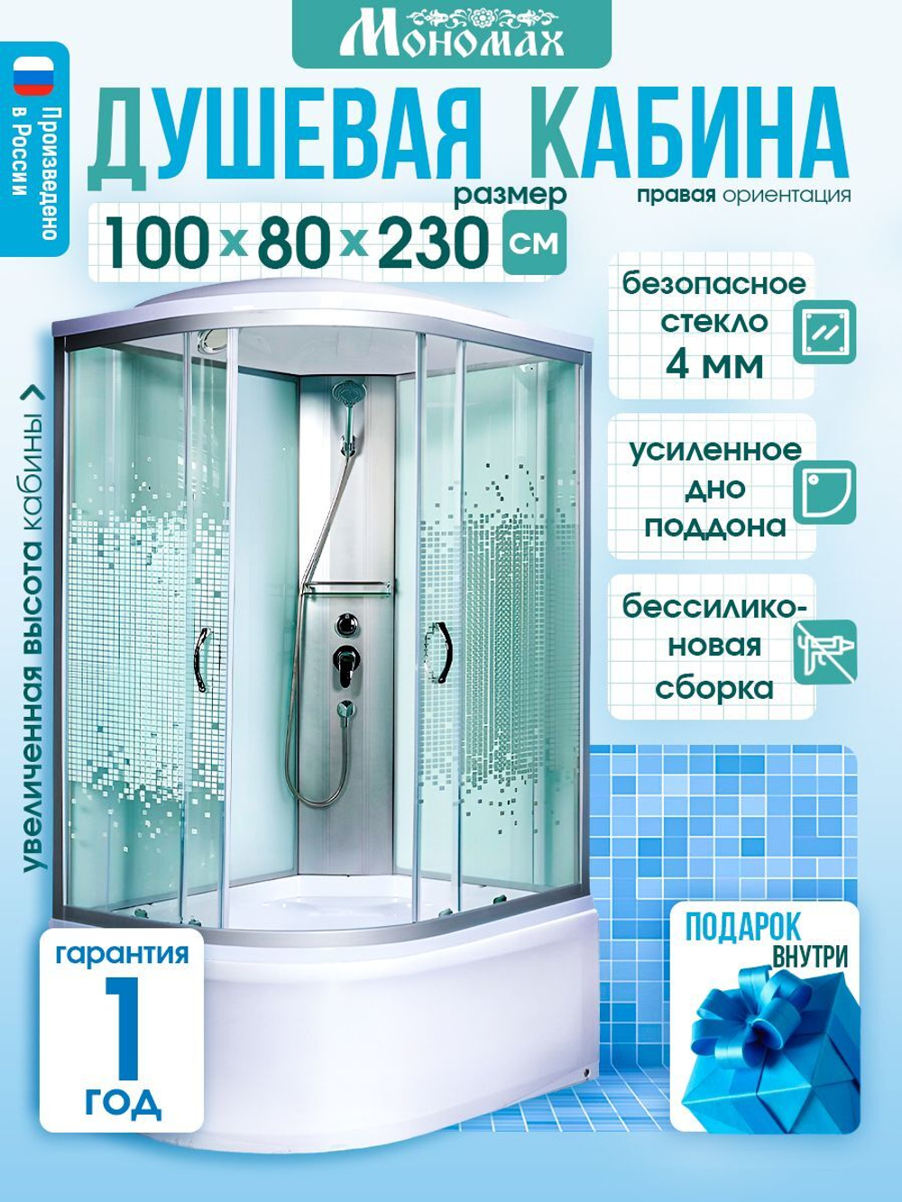 Душевая кабина МОНОМАХ без силикона (100х80) прозрачное с рисунком стекло, поддон высокий, с крышей, правосторонняя