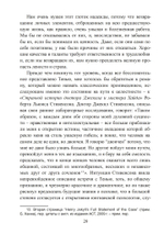 Стремление к целостности