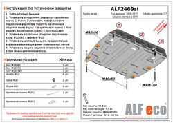 Защита картера и КПП (сталь 2 мм) для Toyota Venza (GV10) 2008-2016 (V - 2.7) Alfeco.ALF2469st