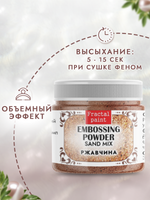 Пудра sand mix «Ржавчина»