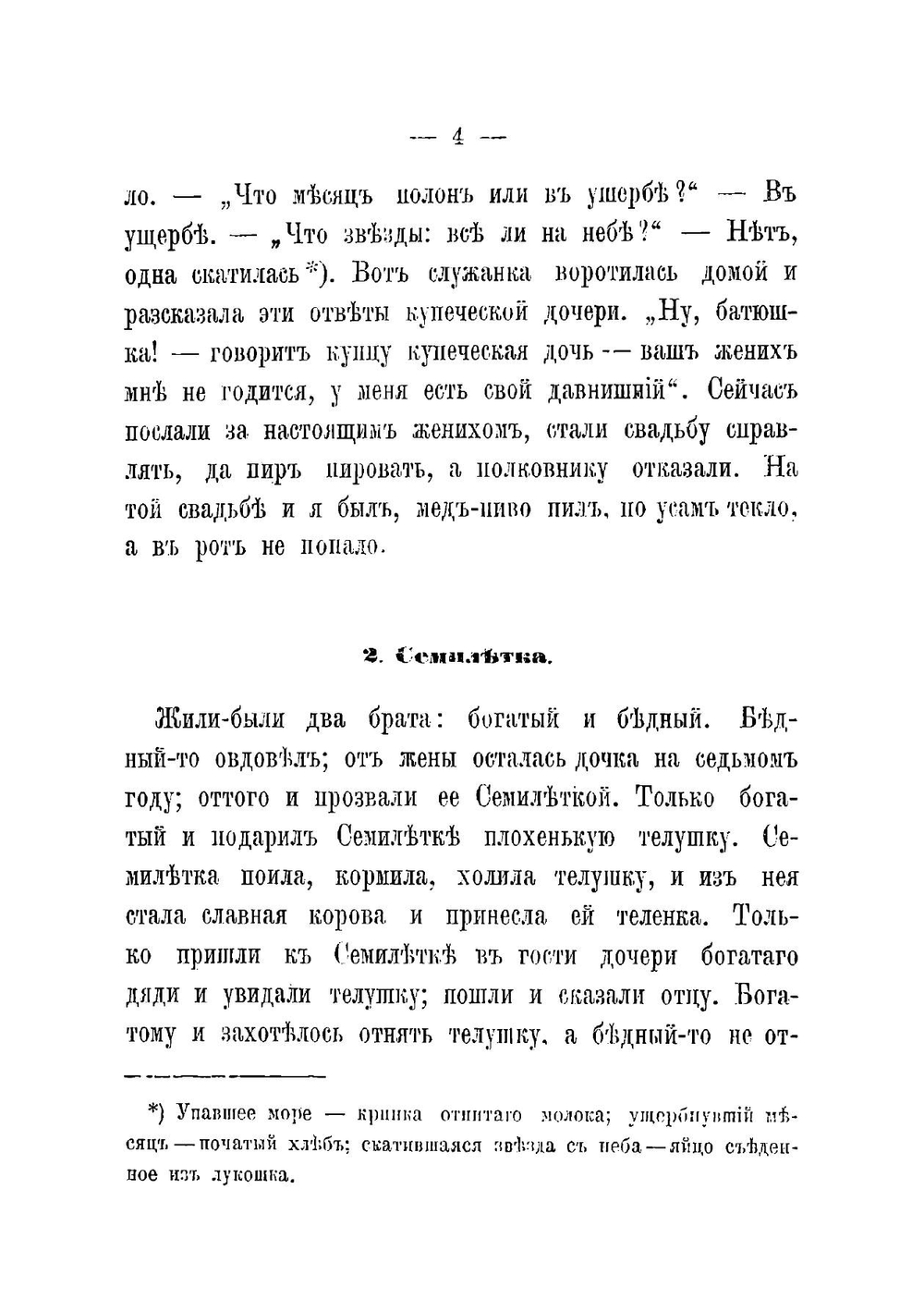 Русская книжка | Худяков Иван Александрович