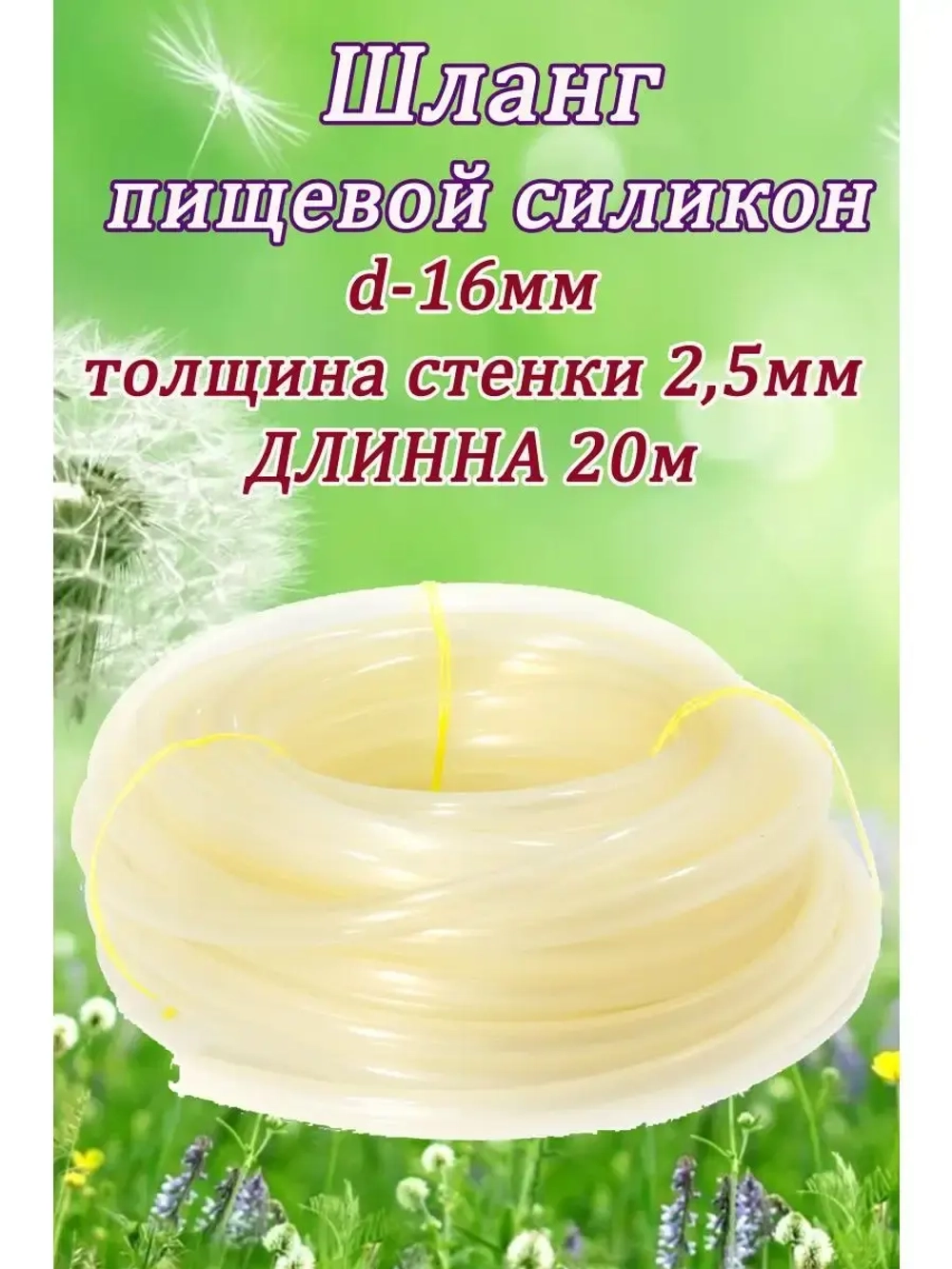Шланг поливочный d-16 мм толщ.стенки 2,5мм длина 20м