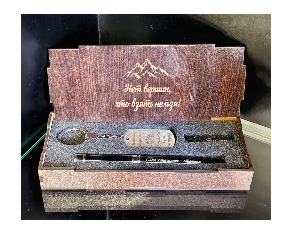 Подарочный набор в деревянном боксе: ручка, брелок, флешка. НЕТ ВЕРШИН, ЧТО ВЗЯТЬ НЕЛЬЗЯ!