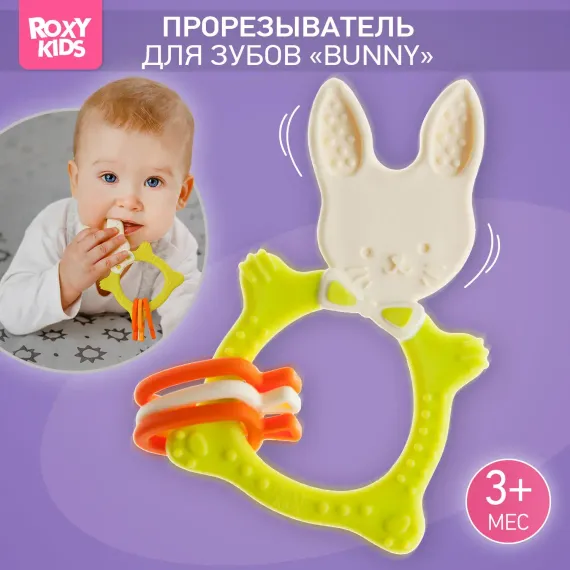Прорезыватель ROXY-KIDS
