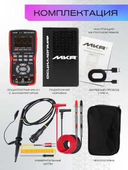 Осциллограф мультиметр цифровой MKR MK-O1 одноканальный