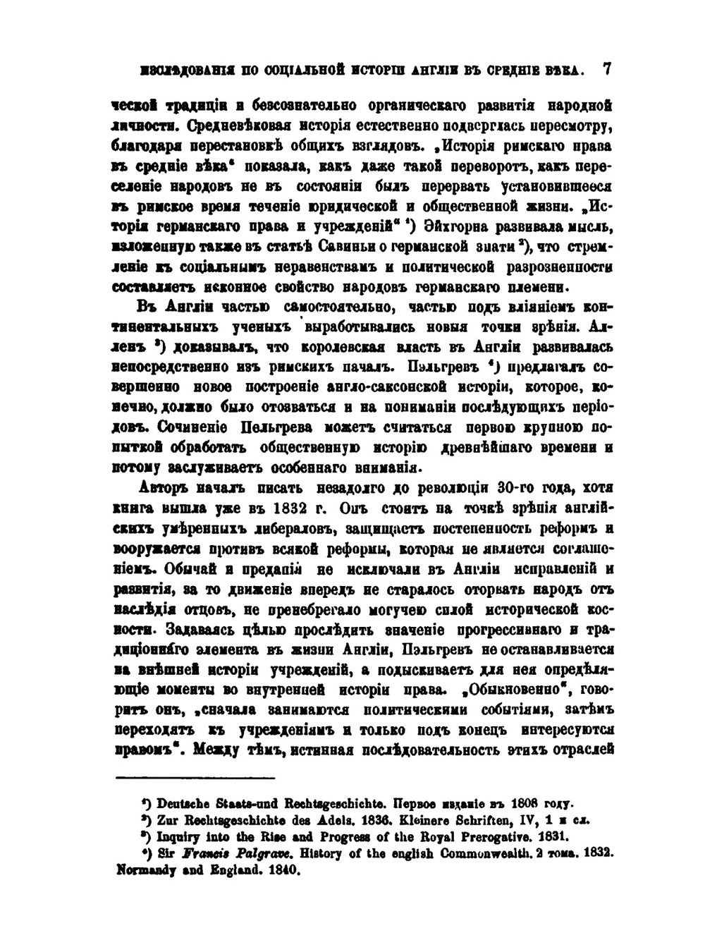 Журнал Министерства Народного Просвещения. Часть 245 | П.Г. Виноградов