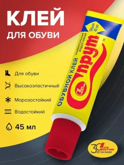 Клей для обуви Спрут, подходит для кожи, резины, пластика, ткани, высокопрочный водостойкий эластичный Новбытхим 45 мл
