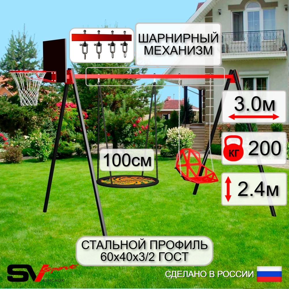 Уличные качели Sv Sport УК173.1КВ2 (3.0м/Щит баскет/Гнездо 100см/Со спинкой/Подвесы на втулке 2к)