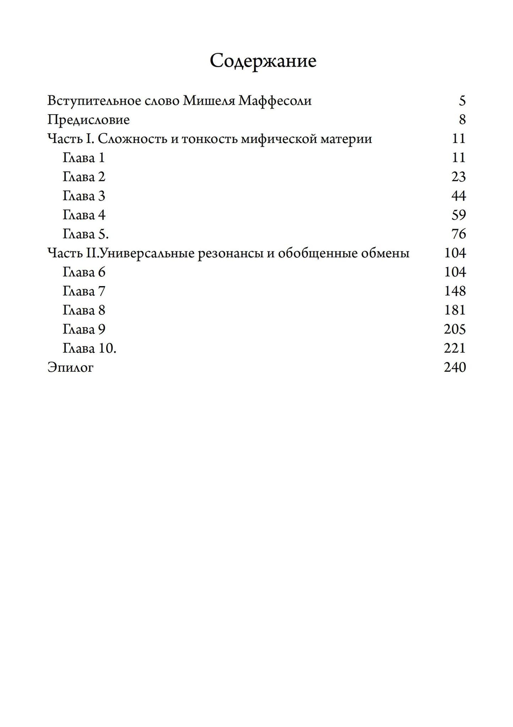 Миф, темы и вариации