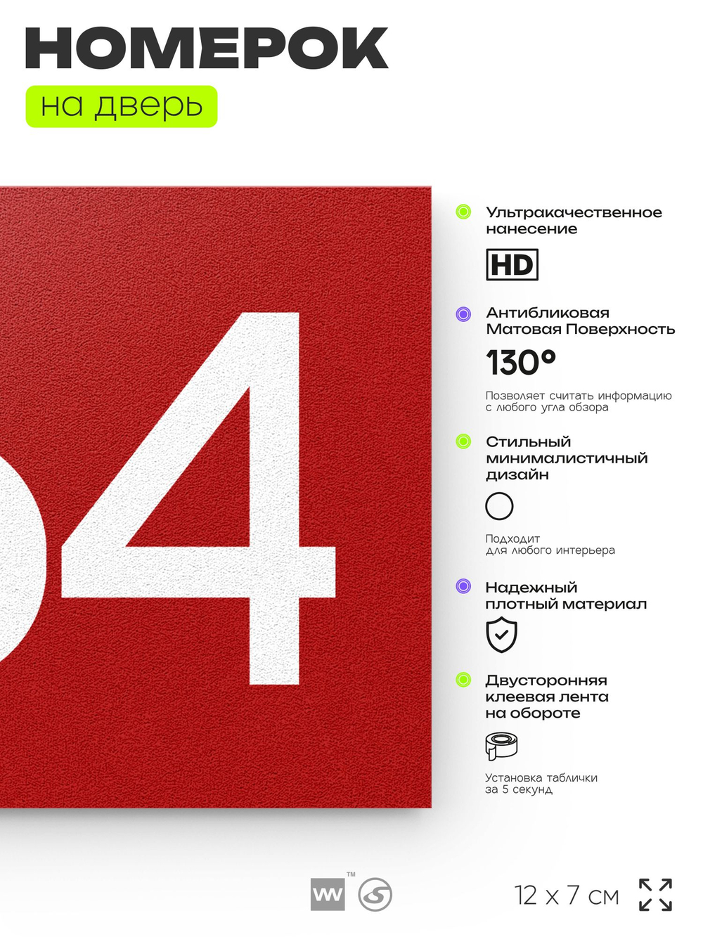 Номер на дверь 464, табличка на дверь для офиса, квартиры, кабинета, аудитории, склада, красная 120х70 мм, Айдентика Технолоджи