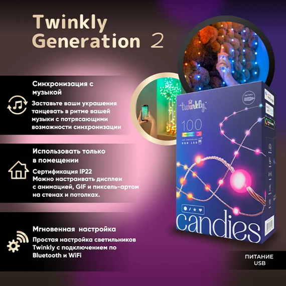 Умная гирлянда Twinkly Candies Pearls RGB 100 (TWKP100RGB-T)