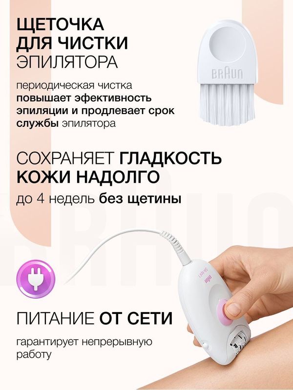 Эпилятор Braun Silk-epil 1 1170