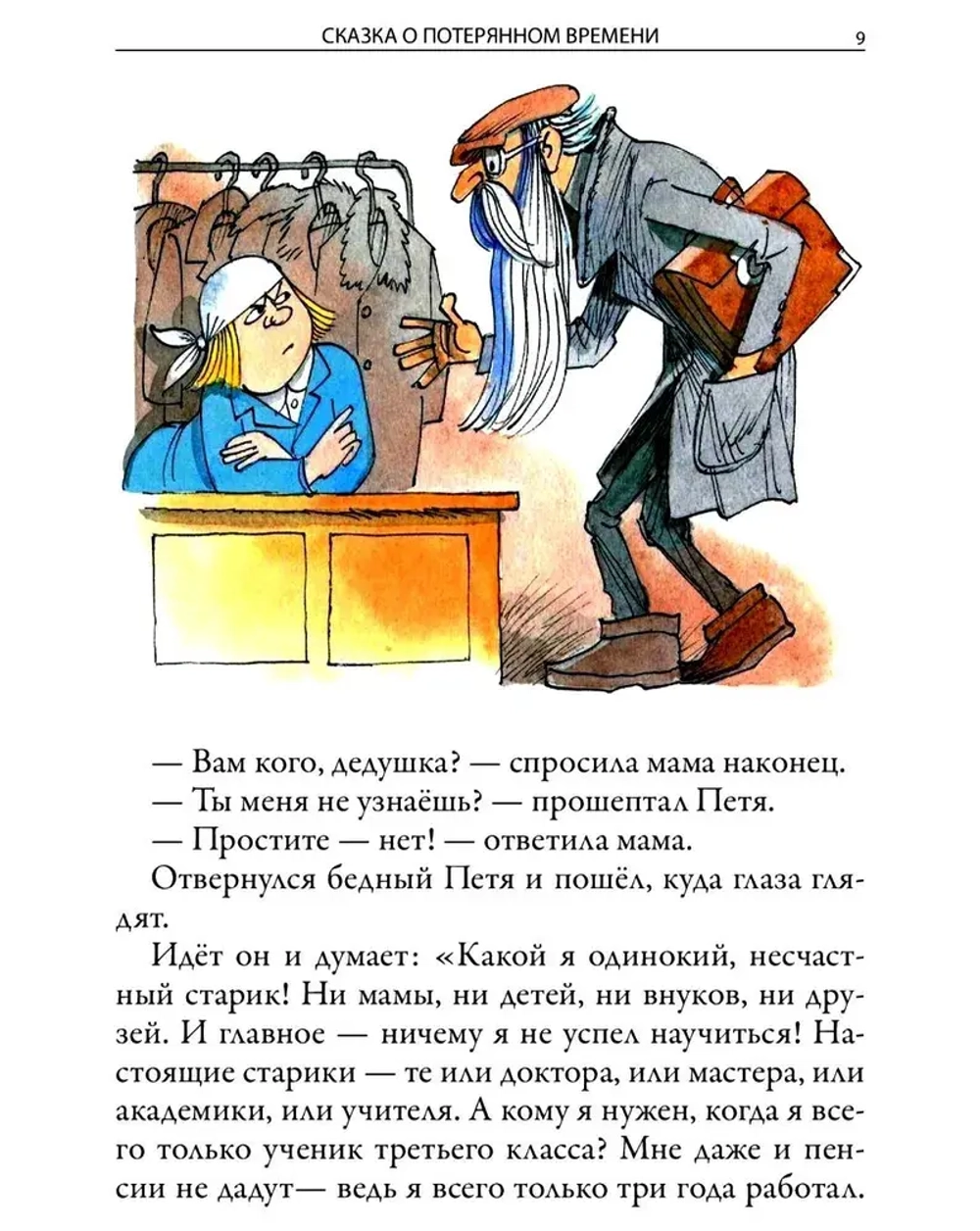 Сказки. Подарочное иллюстрированное издание с закладкой ляссе. Евгений Шварц. Иллюстрации Виктора Чижикова.