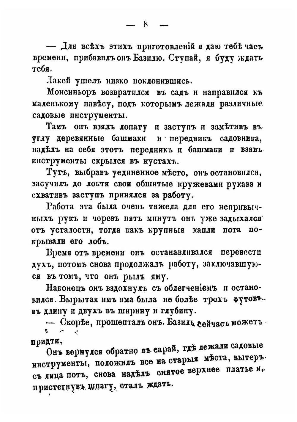 Иезуит | Соньер Поль