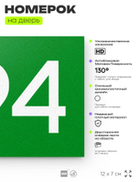 Номер на дверь 494, табличка на дверь для офиса, квартиры, кабинета, аудитории, склада, зеленая 120х70 мм, Айдентика Технолоджи