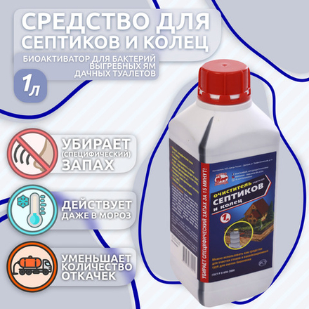 Средство для септиков и колец 5 л Артель Золотарь, биоактиватор бактерий для септиков и выгребных ям
