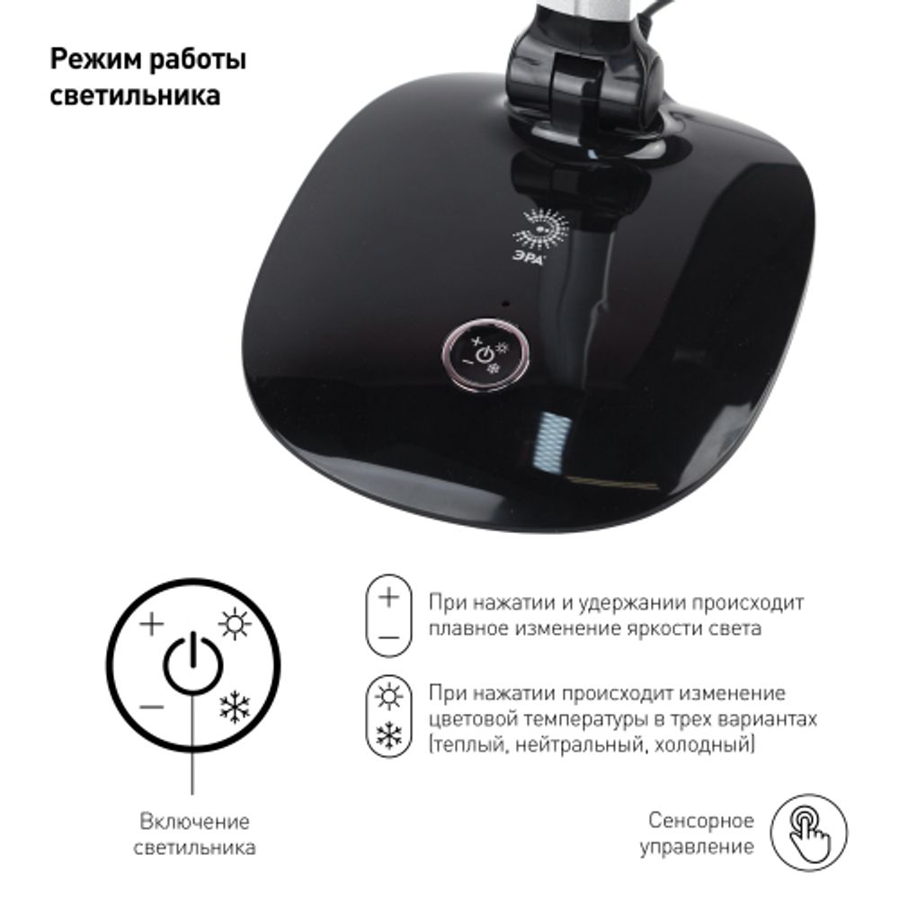 Настольный светильник ЭРА NLED-456-10W-BK-S светодиодный черный с серебром | Светодиодные настольные лампы