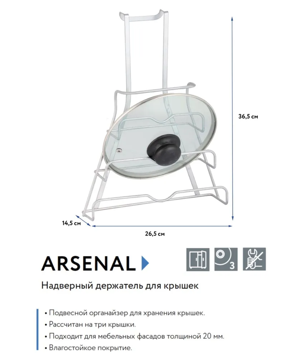 ARSENAL Держатель для крышек, подвесной наддверный