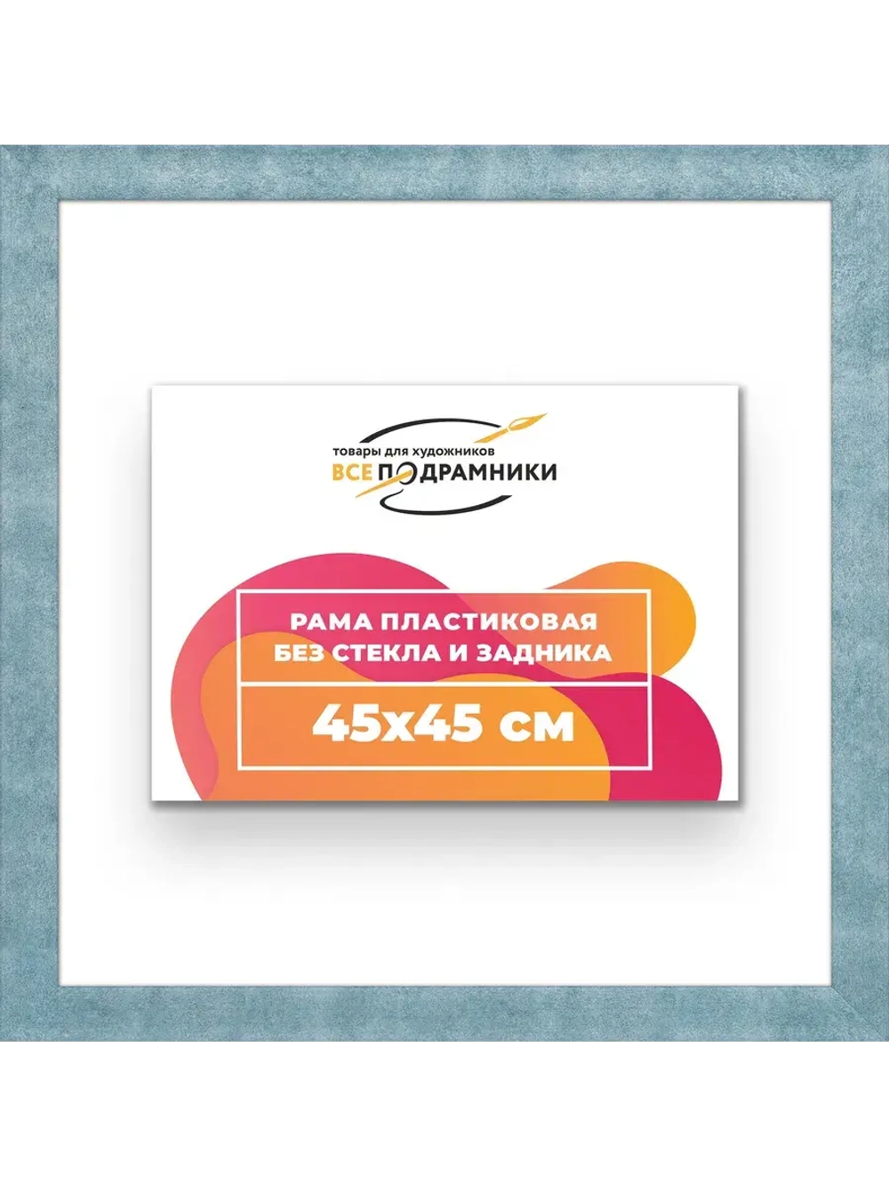 Рама багетная 45x45 для картин на холсте