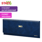 Планинг датированный 2025 300х130 мм STAFF гребень обложка бумвинил 64 л. синий (3 штуки в упаковке)